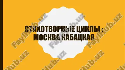 moskva kabatskaya — PPT