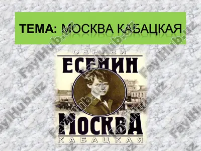 moskva kabatskaya — PPT