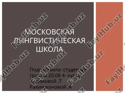 moskovskaya lingvisticheskaya shkola — PPT