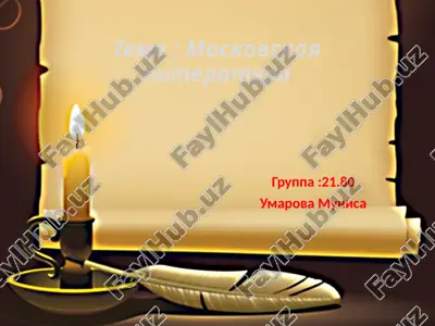 moskovskaya literatura — PPTX