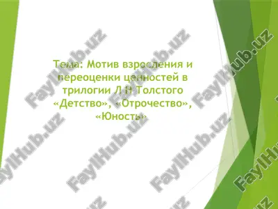 motiv vzrosleniya i pereotsenki tsennostey v trilogii l n tolstogo «detstvo», «otrochestvo», «yunost» — PPTX