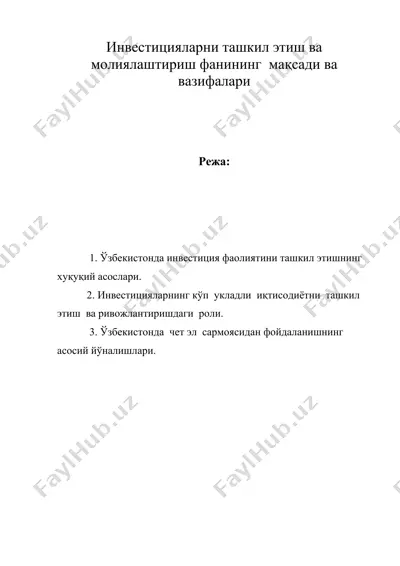 инвестицияларни ташкил этиш ва молиялаштириш фанининг мақсади ва вазифалари — DOC