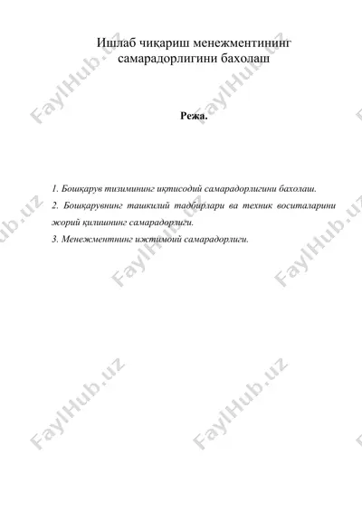 ишлаб чиқариш менежментининг самарадорлигини бахолаш — DOC