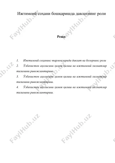ижтимоий соҳани бошқаришда давлатнинг роли — DOC