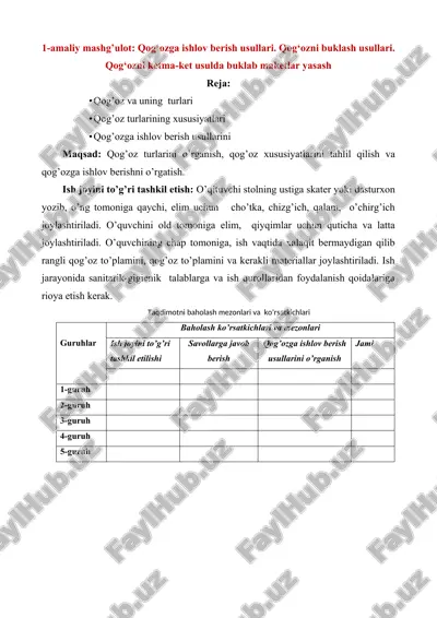 qog‘ozga ishlov berish usullari — DOC