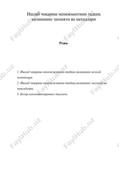ишлаб чиқариш менежментини тадқиқ қилишнинг мохияти ва методлари — DOC