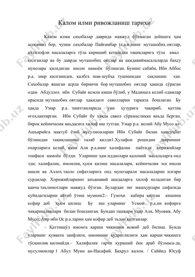 калом илми ривожланиш тарихи — DOC