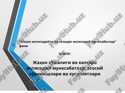 jahon iqtisodiyoti va xalqaro iqtisodiy munosabatlar — DOCX