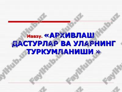 arxivlash dasturlari va ulaning tur kumlanishi — PPT