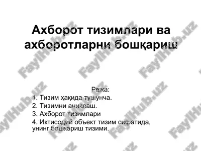 axborot tizimlari va axborotlarni boshqarish — PPT