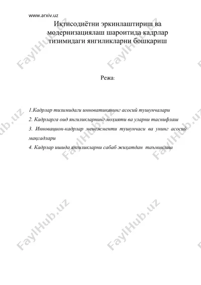 иқтисодиётни эркинлаштириш ва модернизациялаш шароитида кадрлар тизимидаги янгиликларни бошқариш — DOC