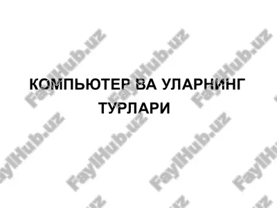 kompyuter va ularning turlari — PPT