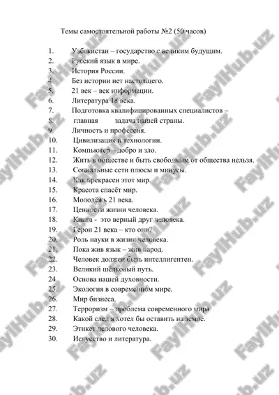 temi samostoyatelnoy raboti №2 (50 chasov) — DOCX