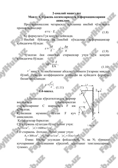 amaliy mashgulot - sterjen kesimlaridagi deformatsiyalarini aniqlash — DOCX