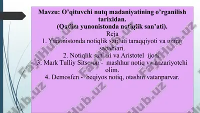 qadimgi rim va afinada o'qituvchilarning notiqlik san'ati tarixi — PPTX