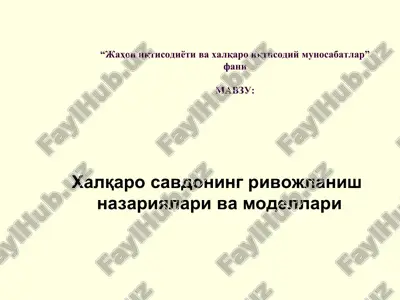 xalqaro iqtisodiy munosabatlar va xalqaro savdo — DOCX