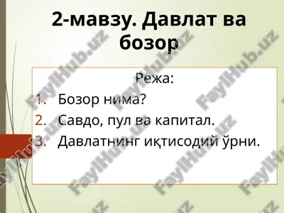 davlat vabozor — PPTX