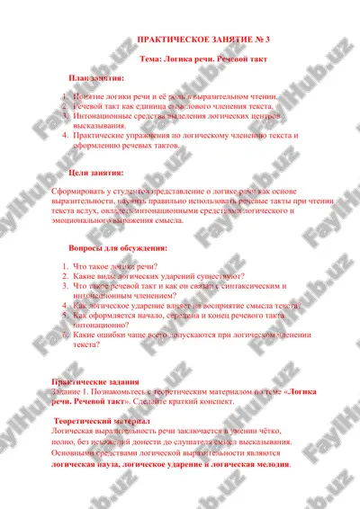 prakticheskoye zanyatiye № 3 — DOCX