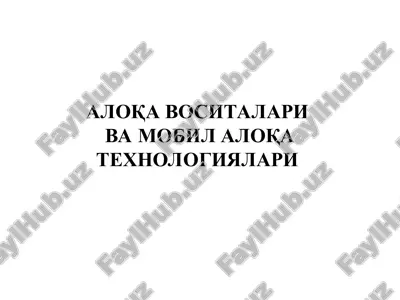 mobil aloqa vositlari va mobil aloqa texnologiyalari — PPT