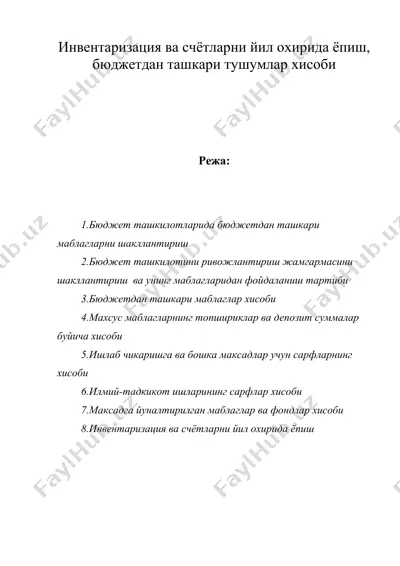 инвентаризация ва счётларни йил охирида ёпиш, бюджетдан ташкари тушумлар хисоби — DOC