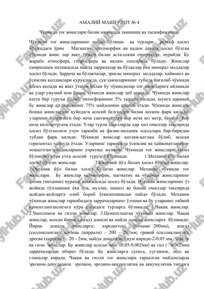 cho'kindi tog' jinslari bilan namunada tanishish va tasnifni echish — DOCX