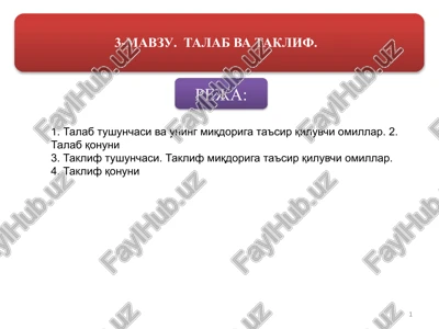 talab tushunchasi va uning miqdoriga ta'sir qiluvchi omillar — PPTX