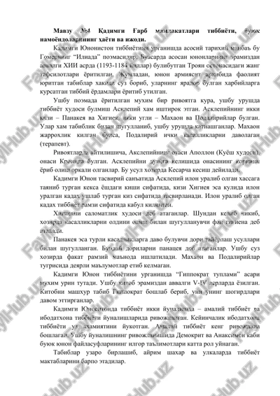 kadimgi g'arb mamlakatlari tibbiyoti — DOCX