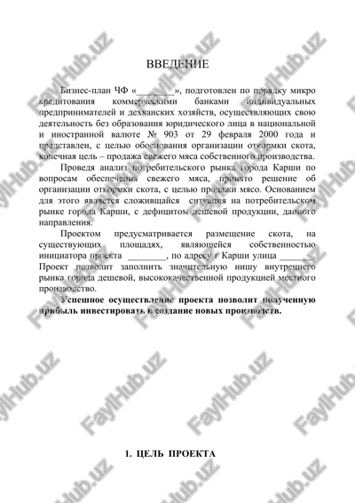 biznes-plan organizatsii otkormki skota — DOC