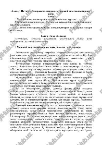xorijiy investitsiyalarning rivojlantirishda roli — DOCX
