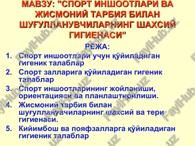 spor inshoootlari va jismoniy tarbiya bilan shugullanuvchilarning shaxsiy gigienasi — PPT