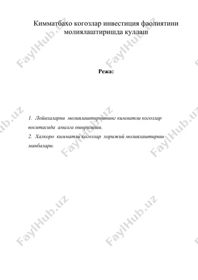 кимматбахо когозлар инвестиция фаолиятини молиялаштиришда куллаш — DOC