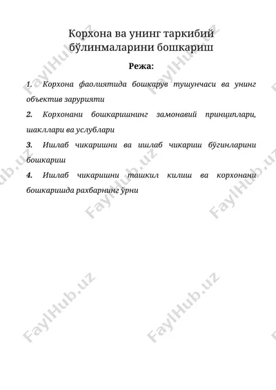 корхона ва унинг таркибий бўлинмаларини бошкариш — DOC