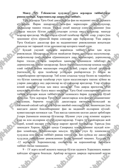 o'rta asrlarda tibbiyotning rivojlanishi xorazmshohlar davridagi tibbiyot — DOC