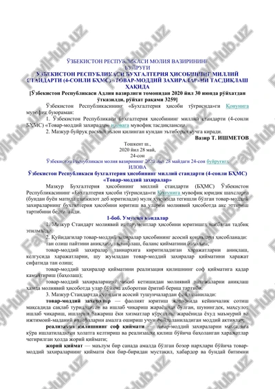 o'zbekiston respublikasi buxgalteriya hisobi to'g'risida milliy standarti (4-sonli bhms) "tovar-moddiy zaxiralarni tasdiqlash" haqida bu'yruq — DOC