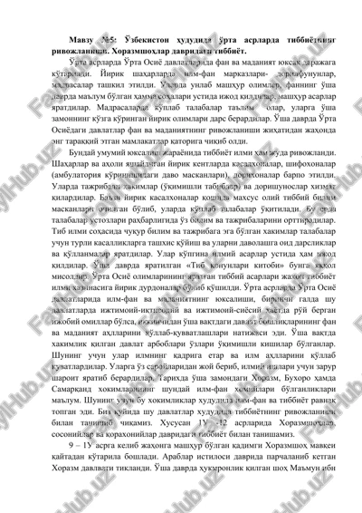 o'rta asrlarda tibbiyotning rivojlanishi — DOCX
