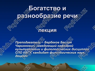 bogatstvo i raznoobrazie rechi — PPT