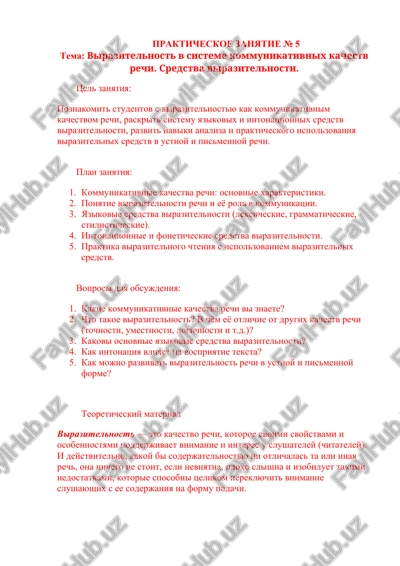 virazitelnost v sisteme kommunikativnix kachestv rechi — DOCX