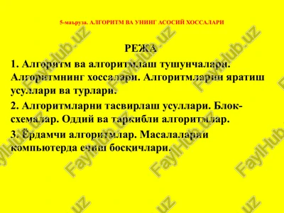algoritm va uning asosiy xossalari — PPTX