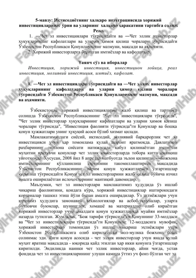 iqtisodiyotning xalqaro integratsiyasida xorijiy investitsiyalarning o'rni va ularning xalqaro harakatini tartibga solish — DOCX