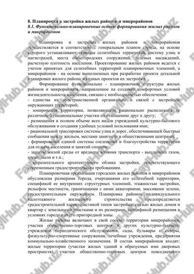 planirovka i zastroyka jilix rayonov i mikrorayonov — DOCX