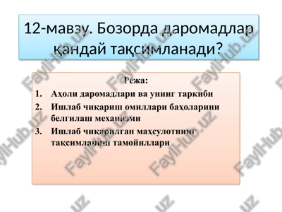 bozordagi daromadlarning taqsimlanishi — PPTX