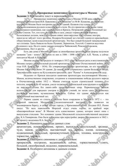 prekrasnie pamyatniki arxitekturi v moskve xviii veka — DOC