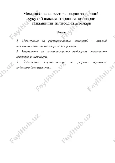меҳмонхона ва ресторанларни ташкилий-ҳуқуқий шакллантириш ва жойларни танлашнинг иқтисодий асослари — DOC