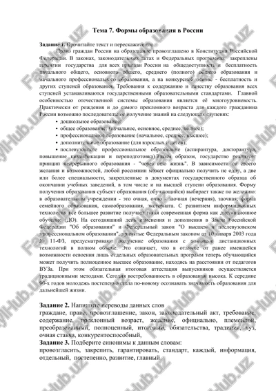 formi obrazovaniya v rossii — DOC