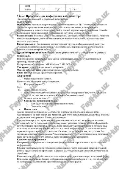 kodirovanie chislovoy i tekstovoy informatsii — DOCX