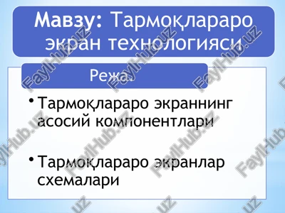 tarmoqlararoekran (network firewall) — PPTX