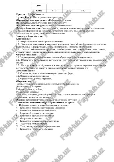 urok po informatike — DOCX