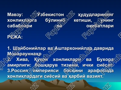 o'zbekiston hududlarining xonliklarga bo'linib ketishi, uning sabablari va oqibatlari — PPT