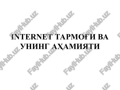 internet tarmog'i va uning ahamiyati — PPT
