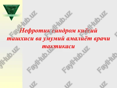 nefrotik sindrom kiyosiy tashxisi va umumiy amaliyot vrachi taktikasi — PPT